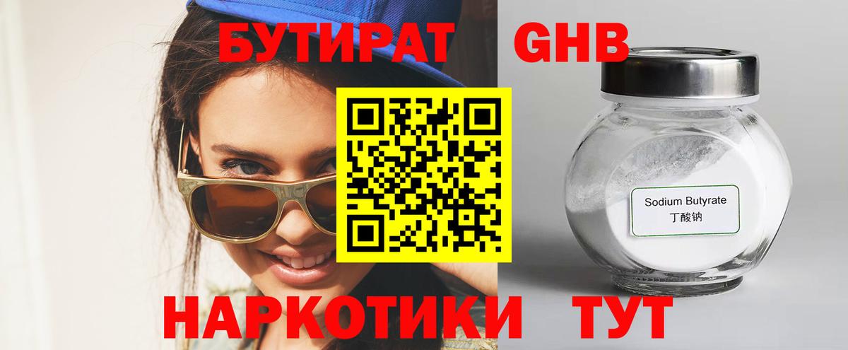 Бутират бутандиол Семилуки