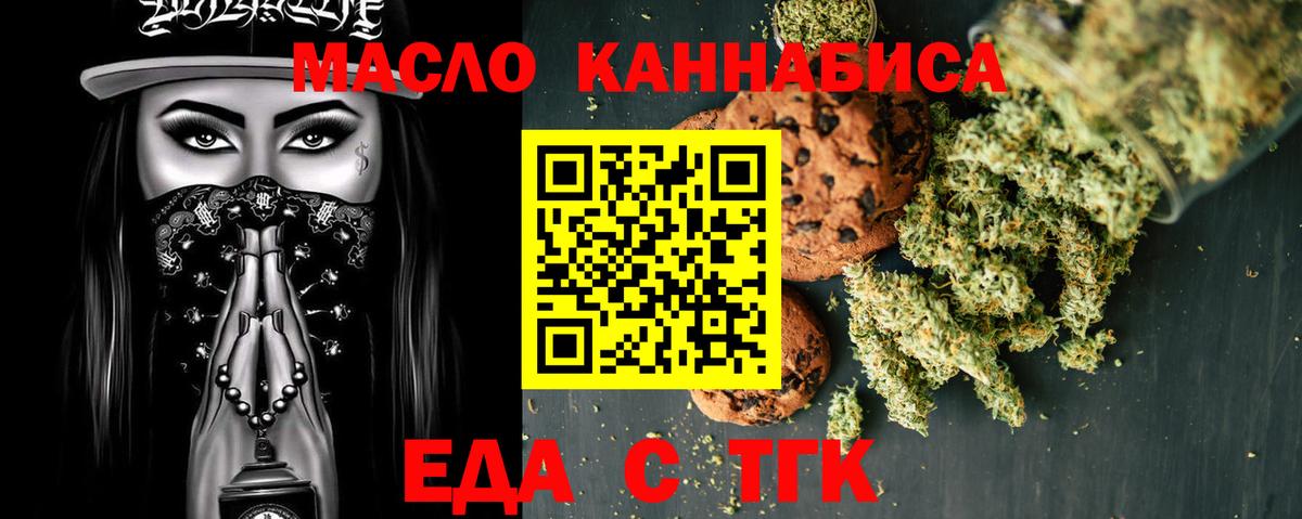 Еда ТГК марихуана  Вход с VPN  Семилуки 