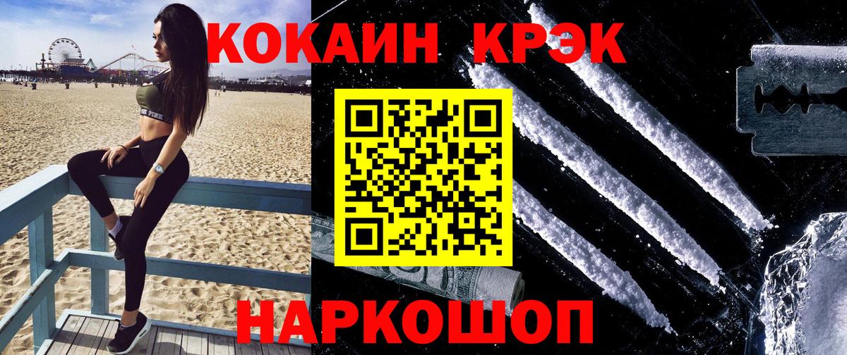 Cocaine 97% Семилуки