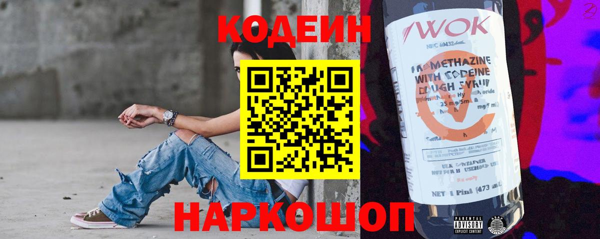 Семилуки  Кодеиновый сироп Lean Purple Drank  Вход с VPN 