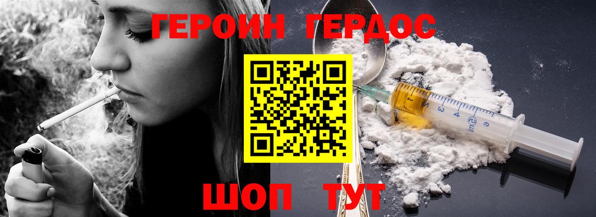 Героин  ГЕРОИН хмурый  Вход с VPN  Семилуки 