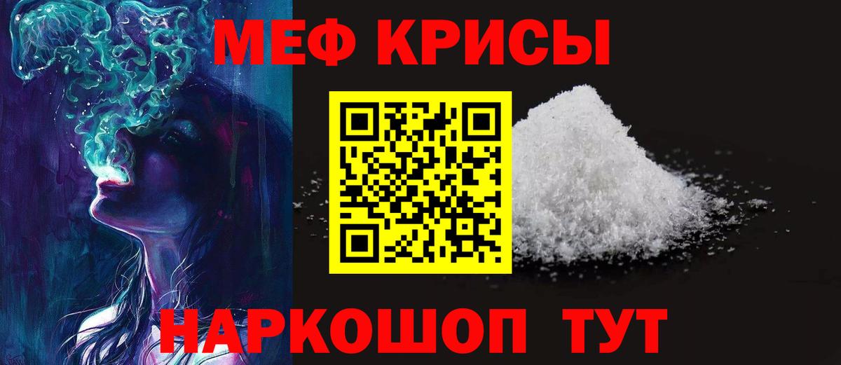 Меф мяу мяу Семилуки