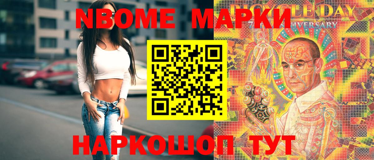 Марки N-bome 1,8мг Семилуки